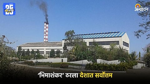 Bhimashankar Sugar Factory