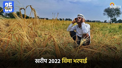Crop Insurance