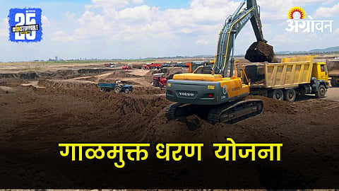 Galmult Dharan Yojana 