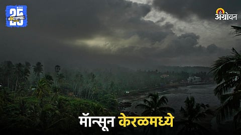 Monsoon