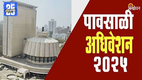 Monsoon Assembely Session