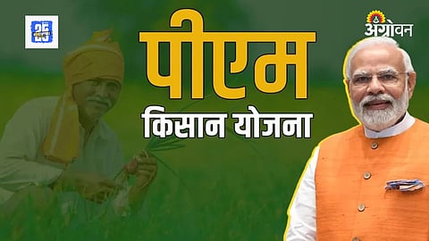 PM Kisan Installment 