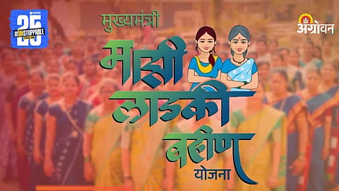 Ladki Bahin Yojana