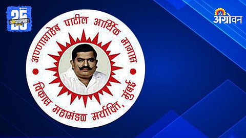 Annasaheb Patil Scheme