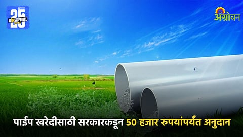 Agriculture Pipe