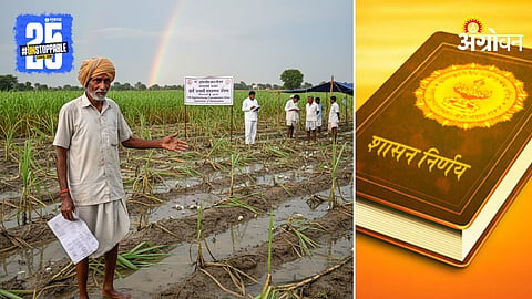 Maharashtra Farmer Relief Fund