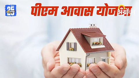 PM Awas Yojana