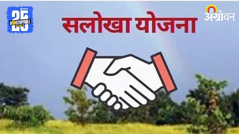 Salokha Yojana