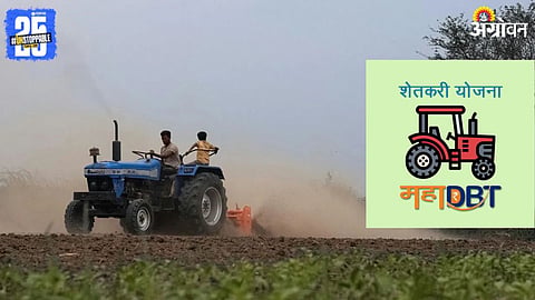 MahaDBT Subsidy 