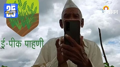 E-Crop Survey