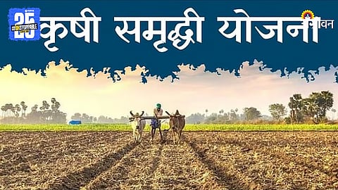 Krishi Samruddhi