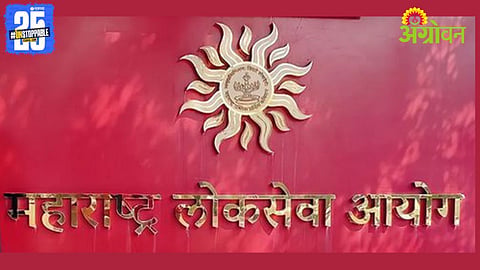 MPSC Exam Postponed