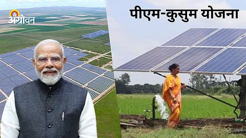 PM-KUSUM Scheme 
