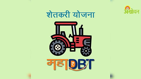 MahaDBT Portal