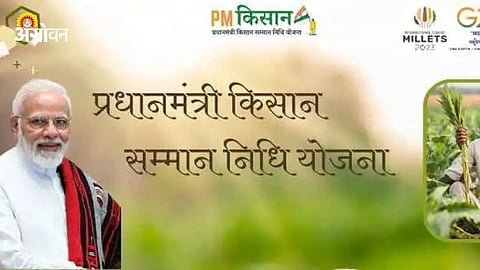 PM Kisan Scheme