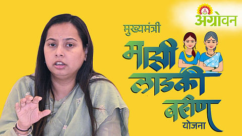 Ladki Bahin Yojana