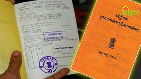 Digital Ration Card