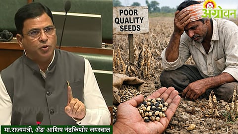 Poor Quality Seeds
