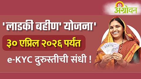 Ladki Bahin Yojana