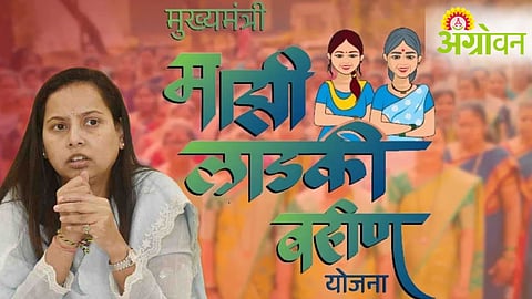 Ladki Bahin Yojana