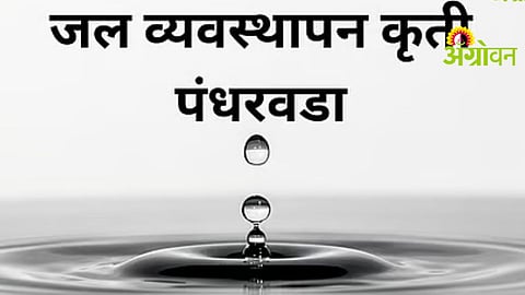 Water Management