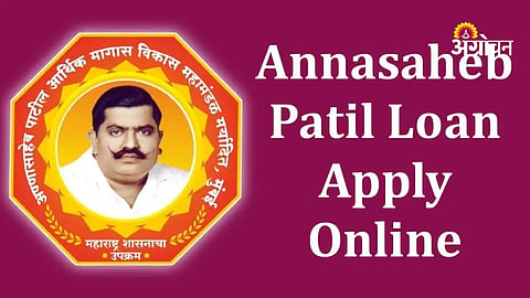 Annasaheb Patil loan interest subsidy scheme