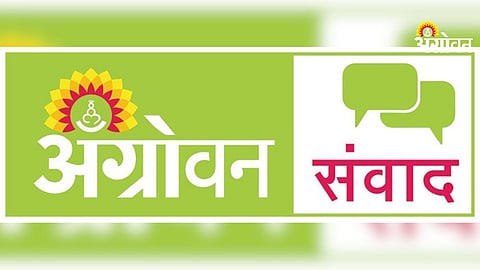 Agrowon Samvad