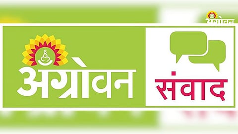Agrowon Samvad