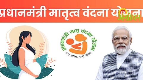 Matru Vandana Scheme