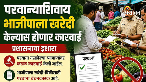 APMC rules for vegetable procurement