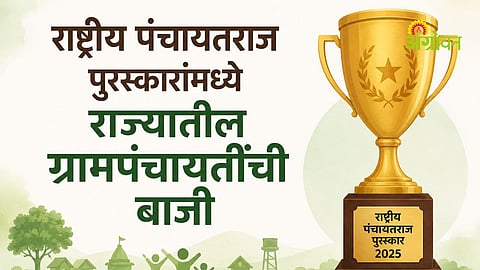 Best performing Gram Panchayats Awards in Maharashtra