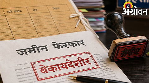 Land Records Scam