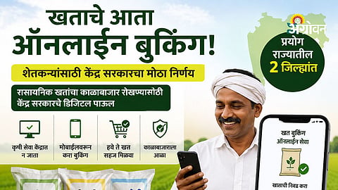 Government online fertilizer booking system