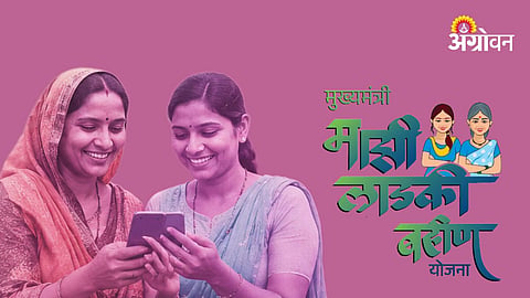 Ladki Bahin Yojana