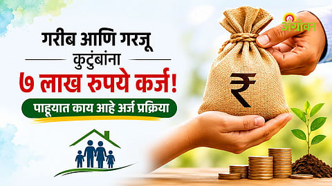 Annabhau Sathe Beej Bhandval Karj Yojana