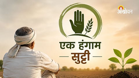 One season break movement for farmers in Maharashtra