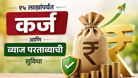 Annasaheb Patil loan scheme Maharashtra