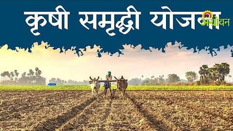 Krishi Samruddhi Yojana