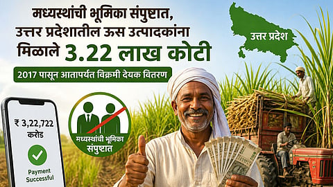 Sugarcane Payment