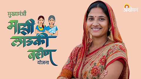 Ladki Bahin Yojana