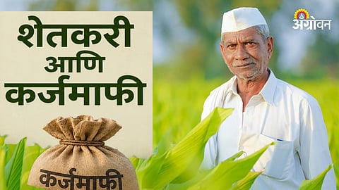 Farm Loan Waiver GR, One Time Settlement Scheme