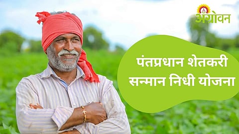 Akola Farmers Urged to Complete PM Kisan Formalities