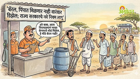 Maharashtra new diesel purchase rules