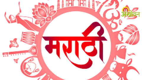 Marathi Language