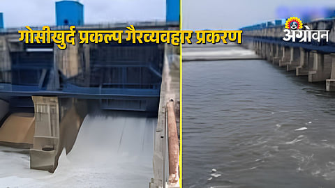 Gosikhurd Tender Scam: