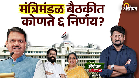 maharashtra cabinet meeting decisions today