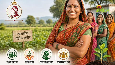 Maharashtra women empowerment land scheme