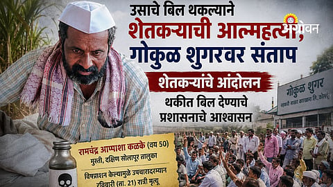 Solapur farmer pending cane payment Issue