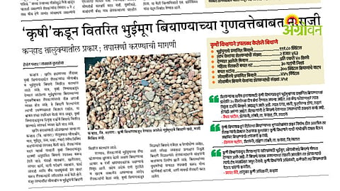 Government action on defective groundnut seeds