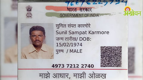 Aadhaar Issue